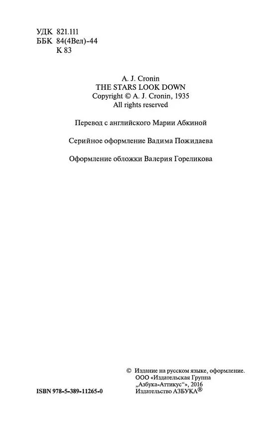 Книга Звезды смотрят вниз (Арчибальд Кронин) — 8