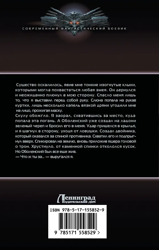 Книга Карамазов (Каин, Гоблин) — 2