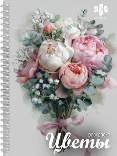 Цветы. Раскраска