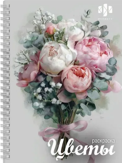 Книга Цветы. Раскраска () — 1