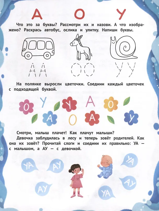 Книга Буквы и слоги (Наталья Клепарская) — 5