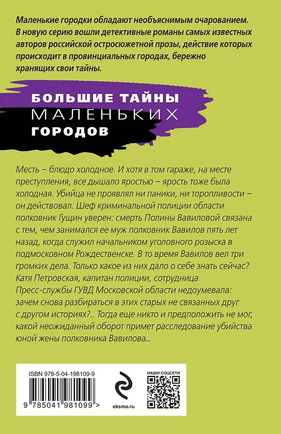 Книга Падший ангел за левым плечом (Татьяна Степанова) — 2
