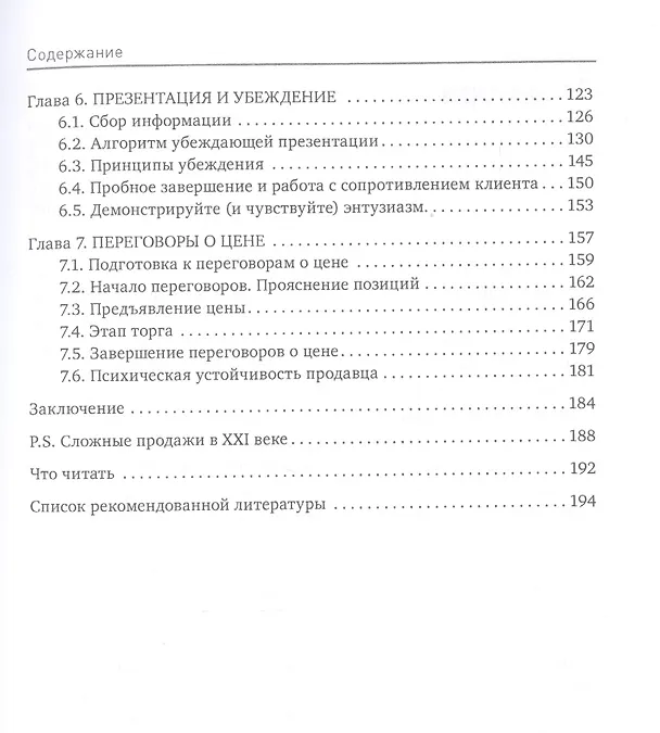 Книга Простая книга о сложных продажах (Андрей Анучин) — 3