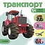 Транспорт — 2715275 — 1