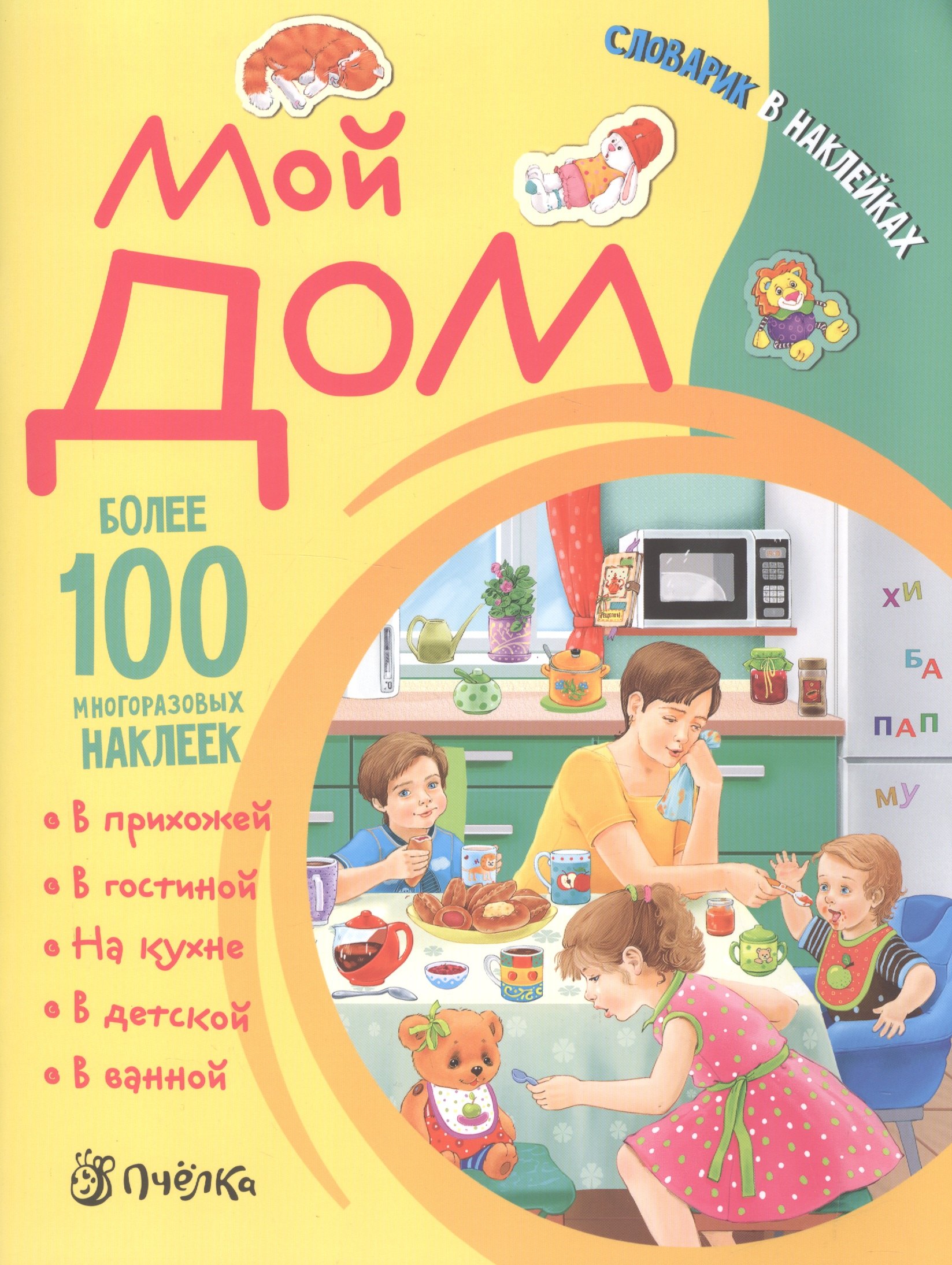 

Мой дом.