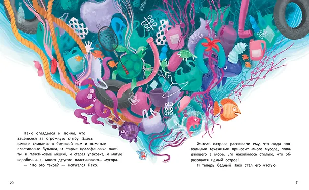 Книга Я не мусор (Наталья Чистоусова) — 2