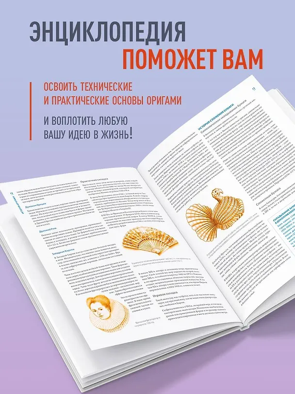 Книга Оригами. Большая иллюстрированная энциклопедия (Гийом Дени) — 7