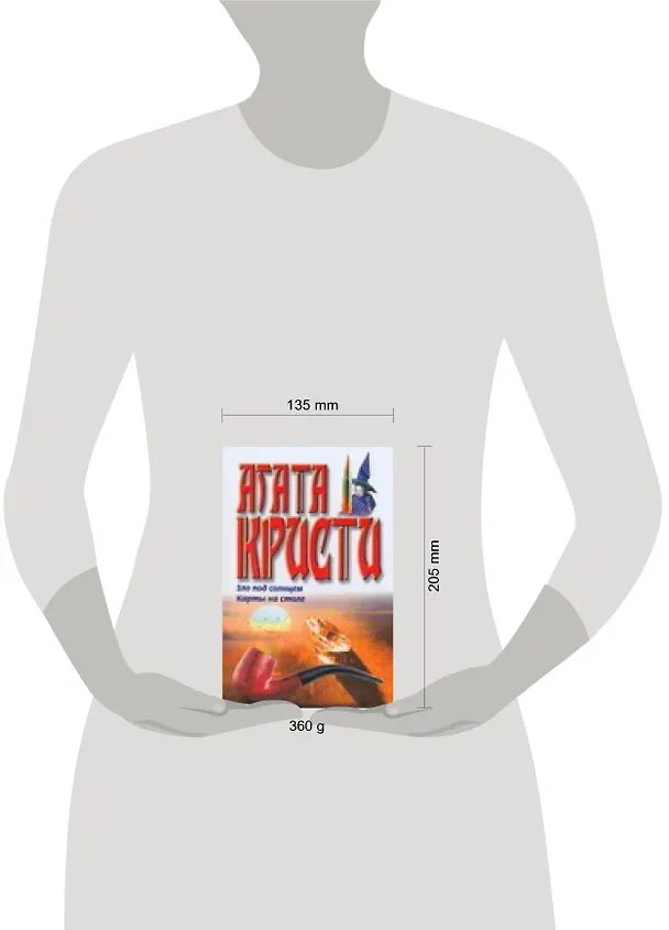 Книга Зло под солнцем Карты на столе (бел). Кристи А. (Аст) (Агата Кристи) — 2