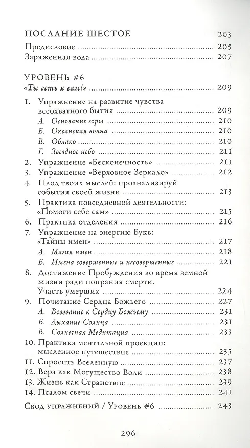 Книга Семь Посланий. Обретение Силы: тайный Путь Души (Георг Ломер) — 7