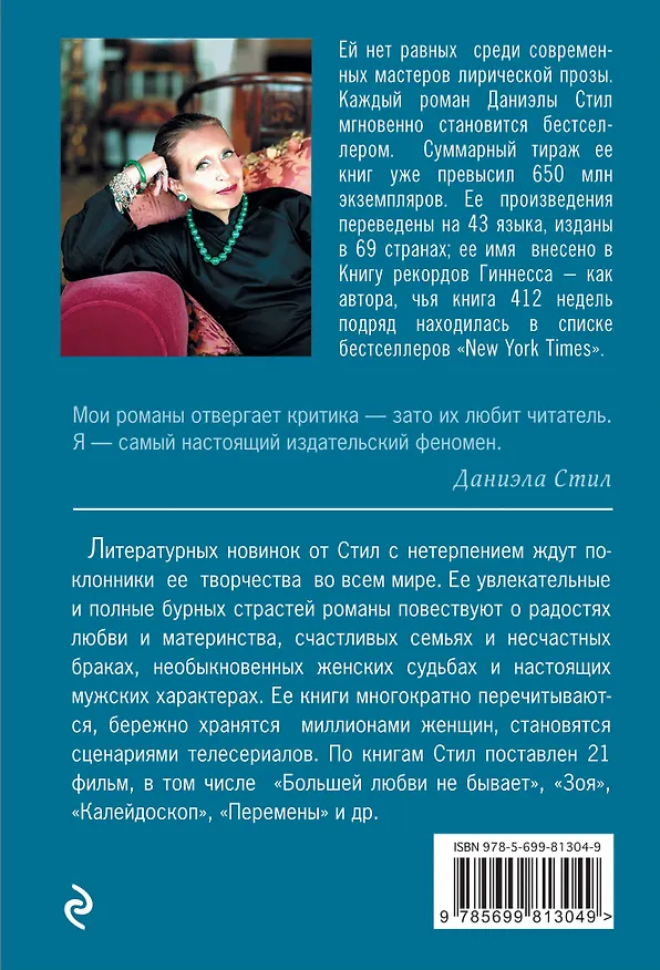 Книга Джонни-Ангел (Даниэла Стил) — 2