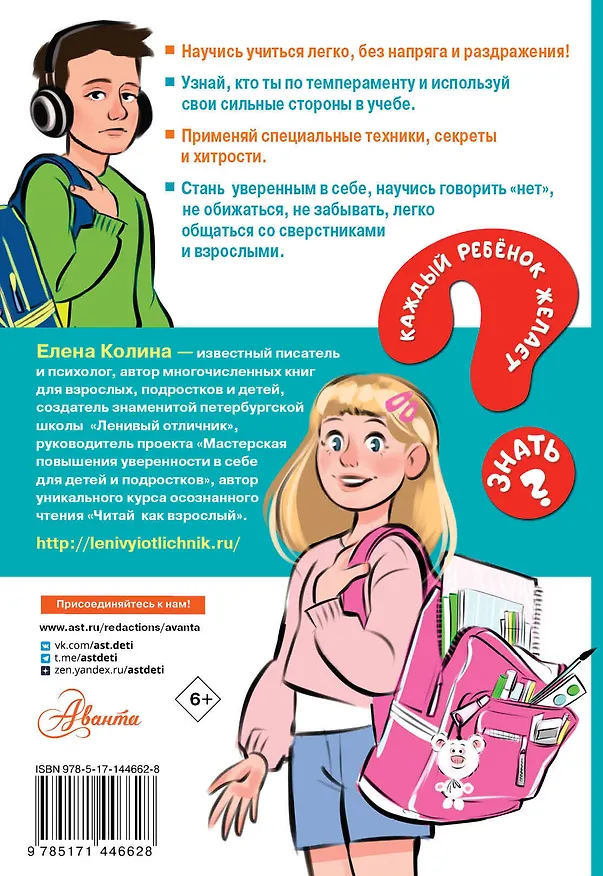Книга Ленивый отличник (Елена Колина) — 2