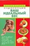Ваш идеальный вес