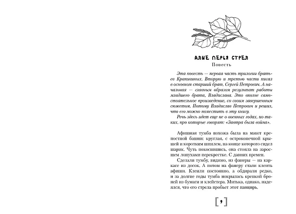 Книга Облака возвращаются с запада. Повести о военном времени (Владислав Крапивин) — 5