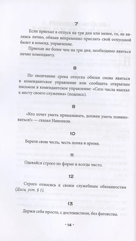 Книга Кодекс чести русского офицера () — 6