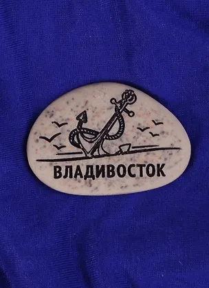 ГС Магнит-галька Владивосток Якорь (1779679) 2585403