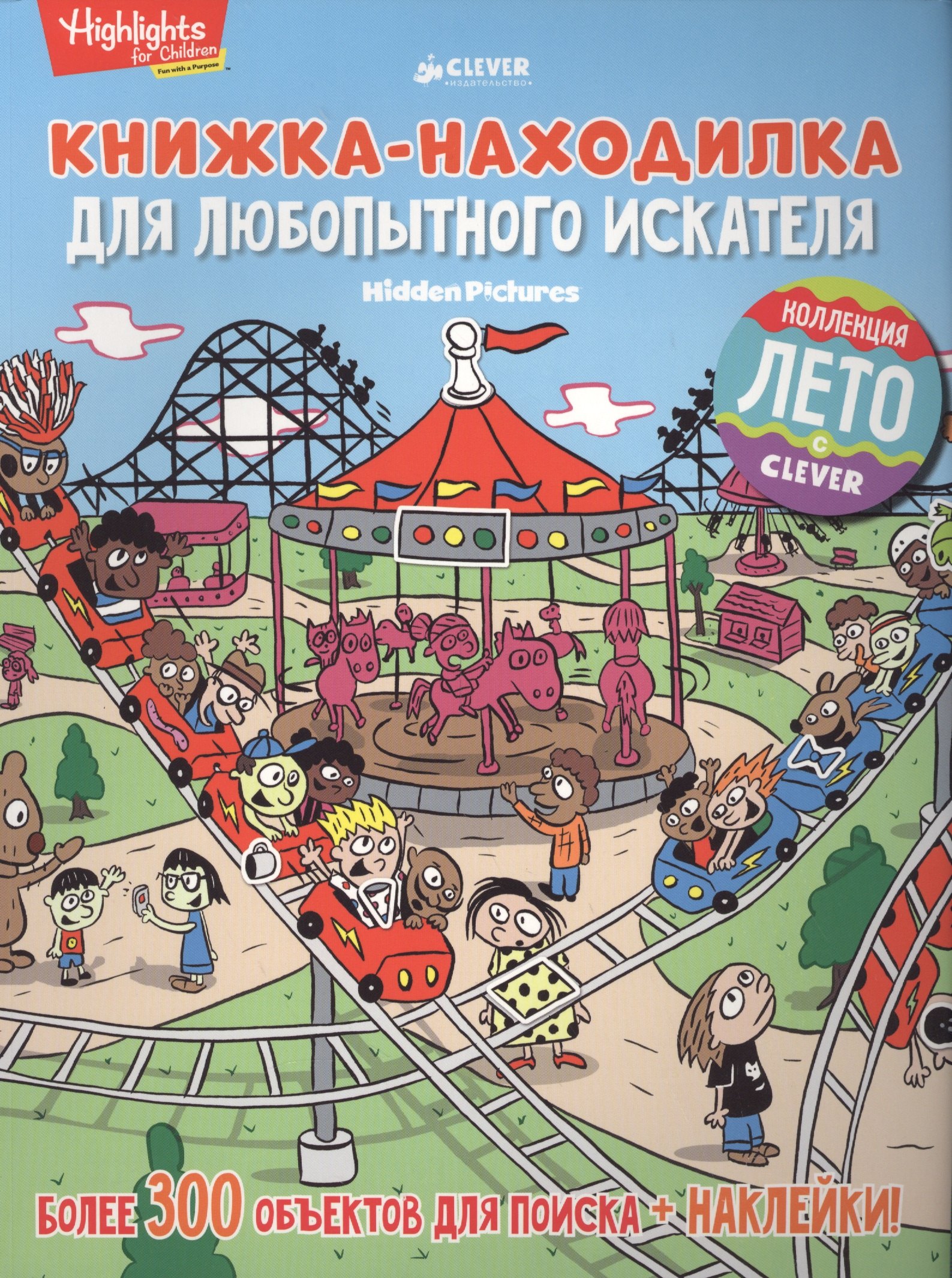 

Книжка-находилка для любопытного искателя