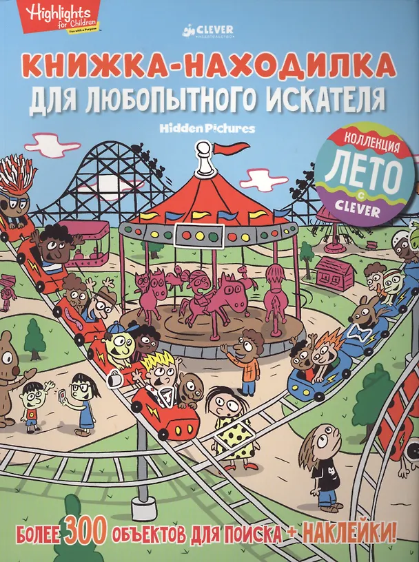 Книга Книжка-находилка для любопытного искателя () — 1
