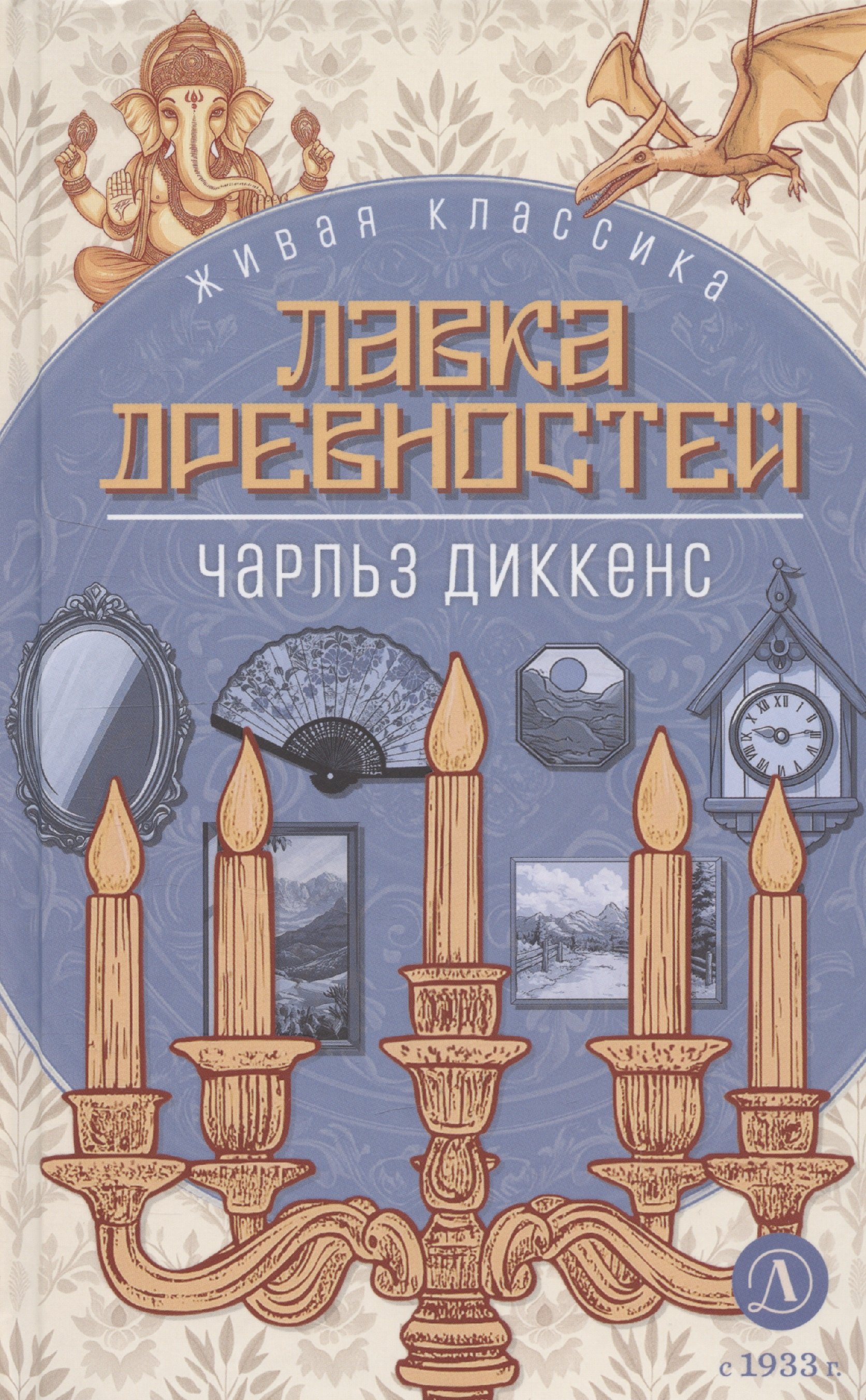 

Лавка древностей