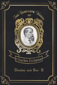 Dombey and Son 2 = Домби и сын 2: роман на англ.яз