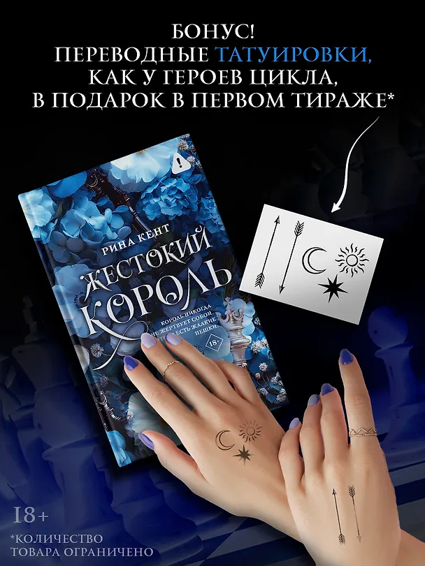 Книга Жестокий король (Рина Кент) — 1