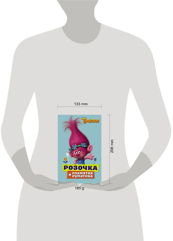 Книга Тролли. Розочка и лохматая суматоха (Дейв Льюмен) — 4