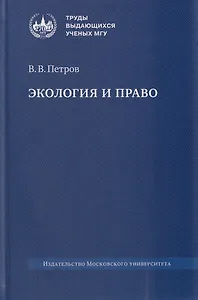 Экология и право