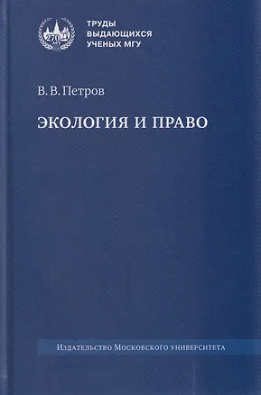 Книга Экология и право ()