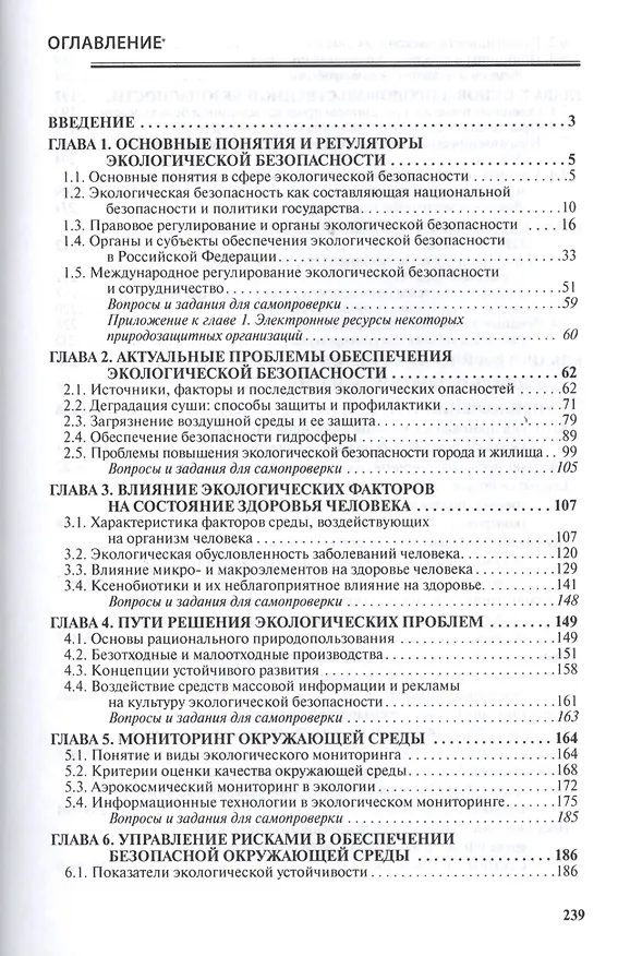 Книга Экологическая и продовольственная безопасность. Учебное пособие (Роман Айзман) — 2