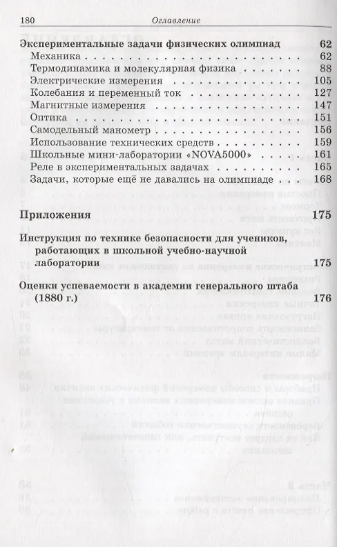 Книга Экспериментальные задачи на уроках физики и физических олимпиадах (С. Варламов) — 3