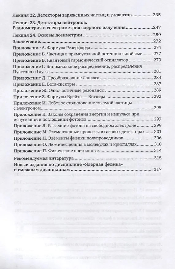 Книга Ядерная физика. Учебное пособие для вузов (Алексей Сазонов) — 3