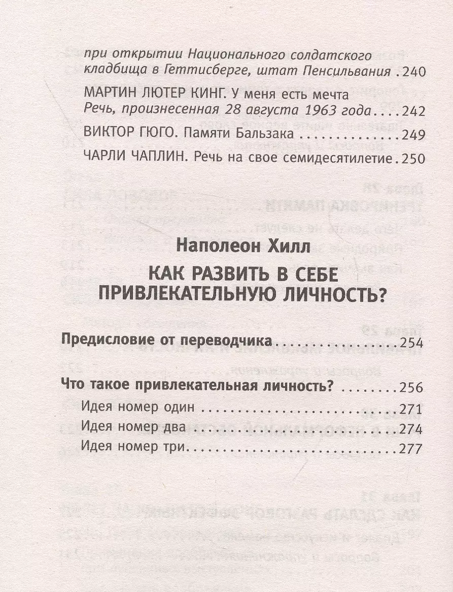 Общайся так, чтобы тебя слышали, слушали и слушались! (Дейл Карнеги,  Наполеон Хилл) - купить книгу с доставкой в интернет-магазине  «Читай-город». ISBN: 978-5-17-135957-7