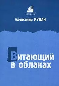 Витающий в облаках — 2317054 — 1