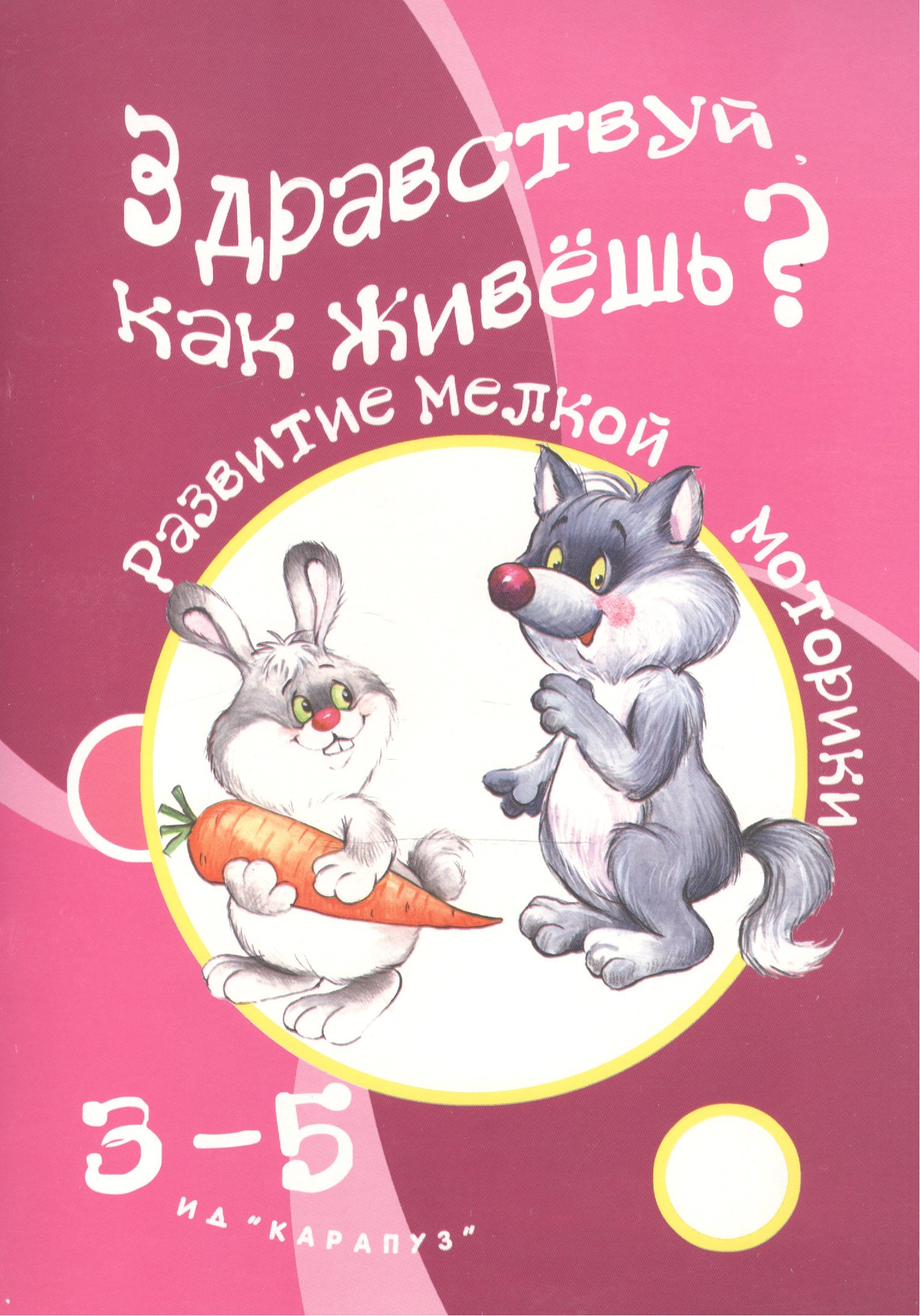 

Здравствуй как живешь (мВоробышек)
