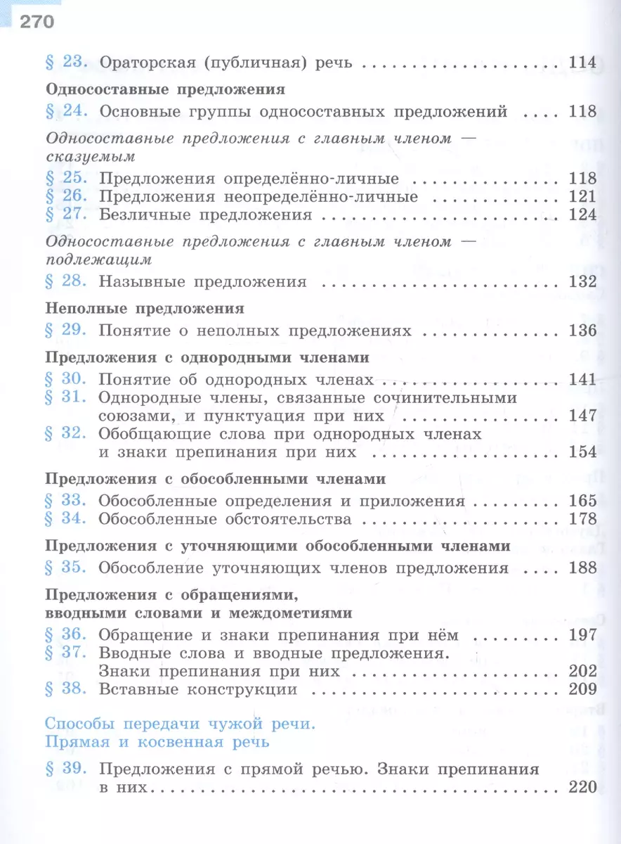 Русский язык. 8 класс. Учебник (Степан Бархударов, Сергей Крючков, Леонард  Максимов, Лев Чешко) - купить книгу с доставкой в интернет-магазине  «Читай-город». ISBN: 978-5-09-078164-0