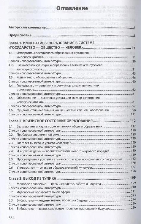 Книга Человек и его просвещение: идеи, проекты, практика. Монография () — 2