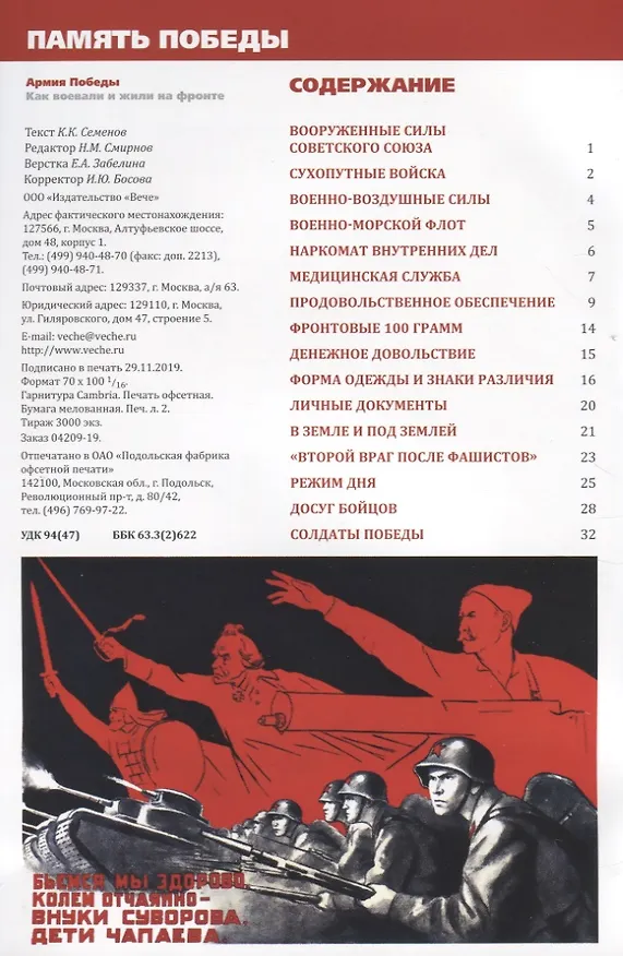 Книга Армия Победы. Как воевали и жили на фронте (Константин Семенов) — 2