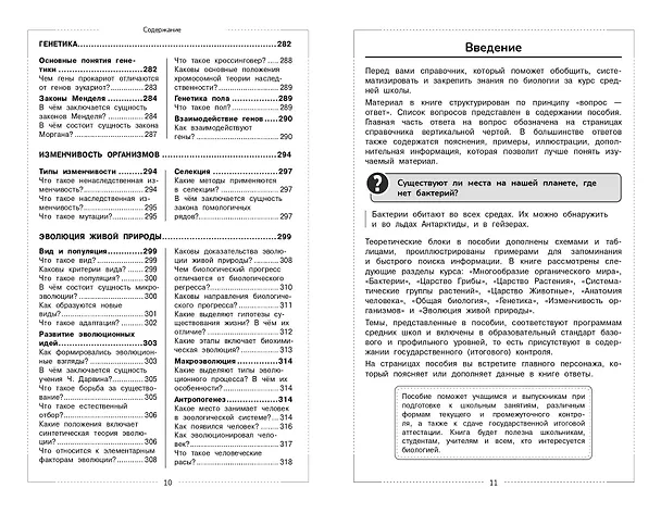 Книга Биология (Оксана Мазур) — 9