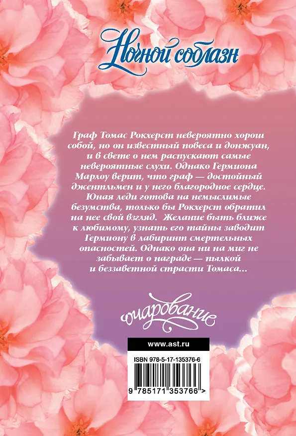Книга Ночной соблазн (Элизабет Бойл) — 2