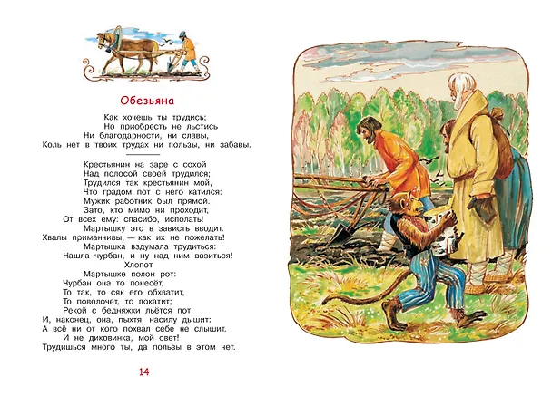 Книга Стрекоза и муравей. Басни (Иван Крылов) — 6