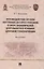 Противодействие органов внутренних дел преступлениям в сфере экономической деятельности в условиях цифровой трансформации. Монография. — 3066327 — 1