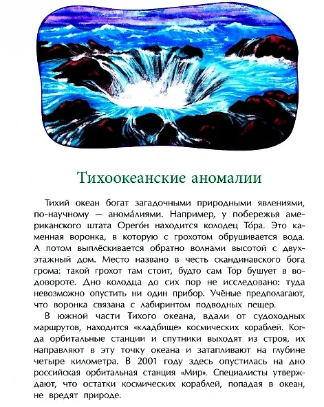 Книга Мировой океан (Наталья Ключарёва) — 2