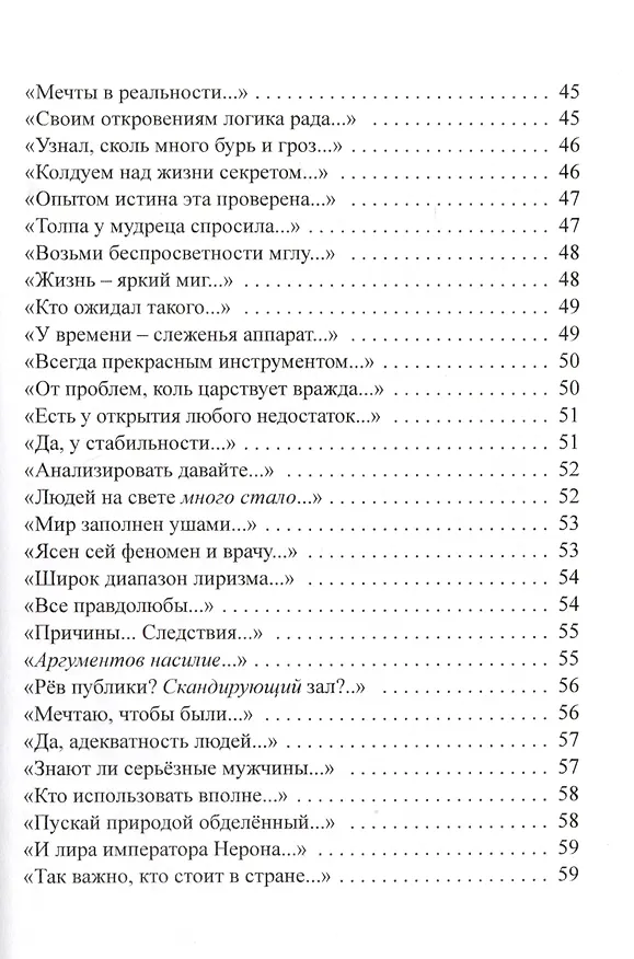 Книга Афоризмы в стихах 2. Станислав Ежи Лец (Константин Ефетов) — 3
