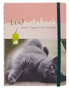 Тетрадь в клетку ЭКО, "Домашние животные", А5, 120 листов