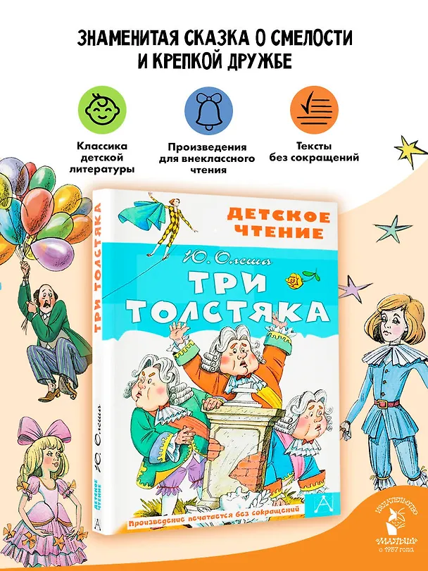 Книга Три толстяка (Юрий Олеша) — 5