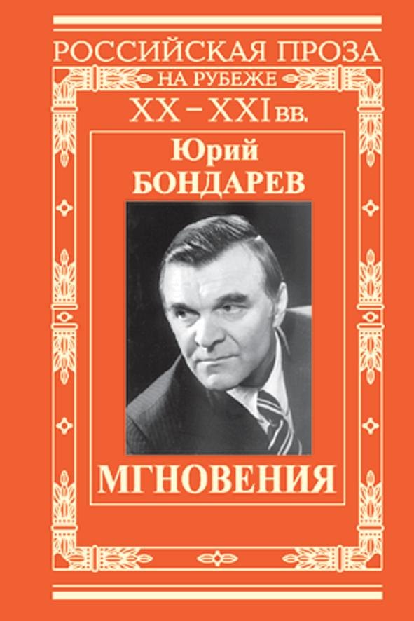 

Мгновения.