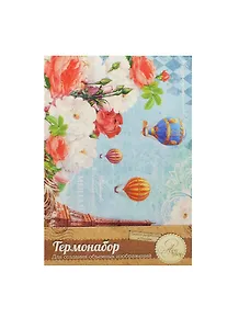 Термонабор для создания объемной картины Париж (1018826) (21х14,6см) (упаковка)