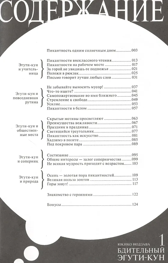 Бдительный Эгути-кун. Том 1 (Eguchi-kun wa Minogasanai). Манга 2814287 — 2