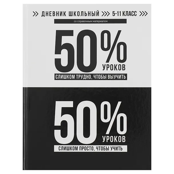 Дневник школьный Феникс+, "Фразы с характером" 3031800 — 1
