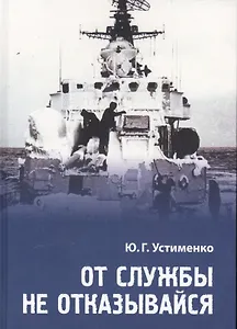 От службы не отказывайся