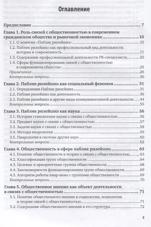 Книга Теория и практика связей с общественностью. Учебное пособие для академического бакалавриата () — 2